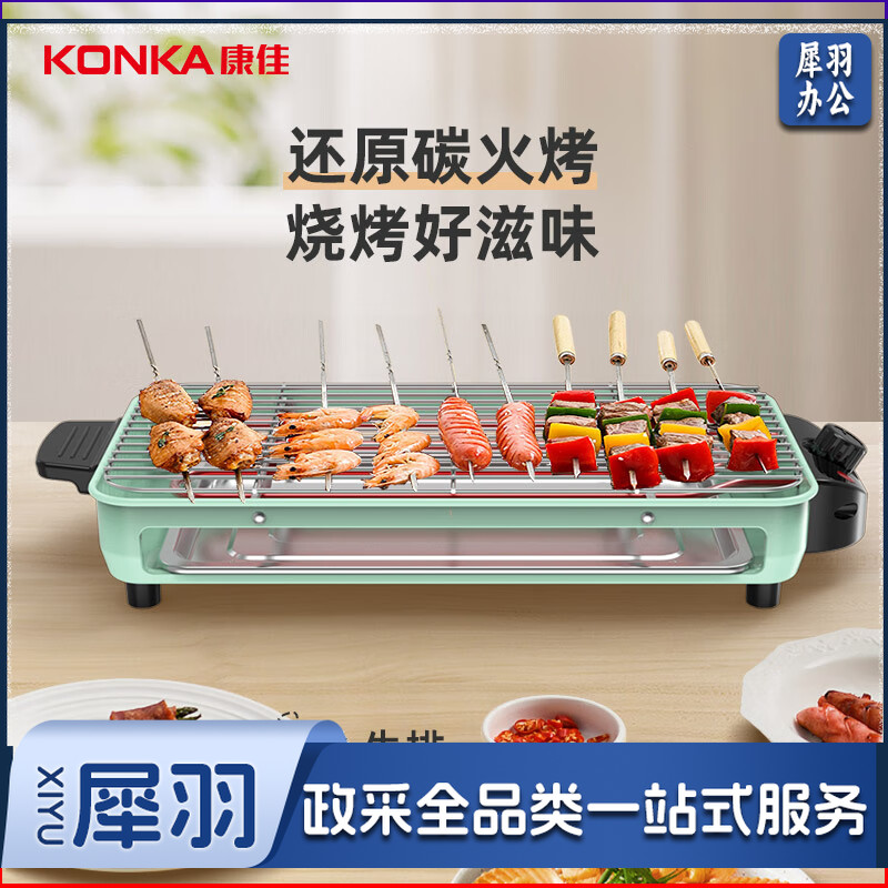 康佳(KONKA)电烧烤炉 烤肉锅电烤盘 家用无烟烤盘不粘电烤炉铁板烧烤串机烧烤炉烧烤架 KEG-W1506