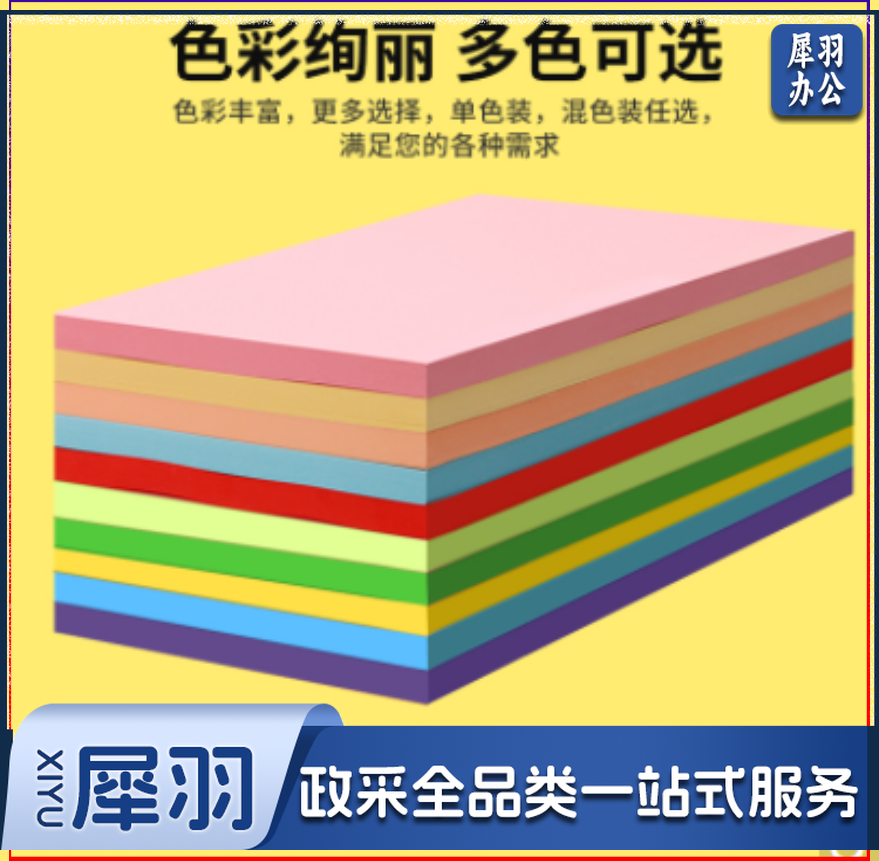乐活天章 多功能彩色纸 彩纸 粉纸 红纸 80gA4  100张/包