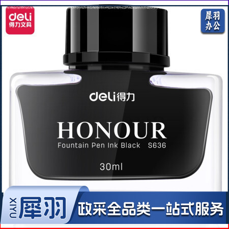 得力(deli)30ml非碳素黑色钢笔墨水(颜色可备注)