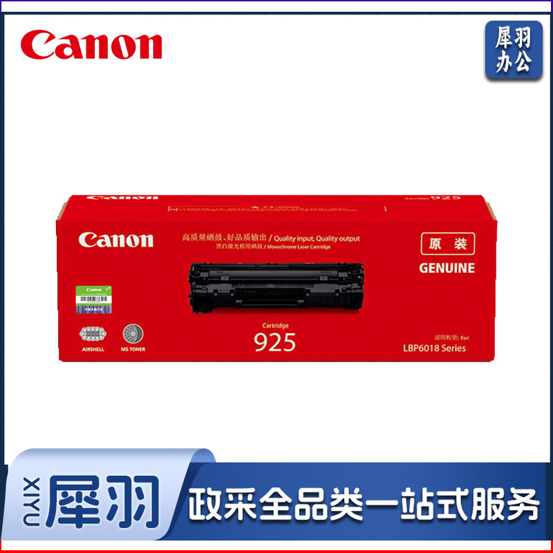佳能 CRG-925 黑色 适用于佳能LBP6018/LBP6018w/LBP6018L/iC MF3010