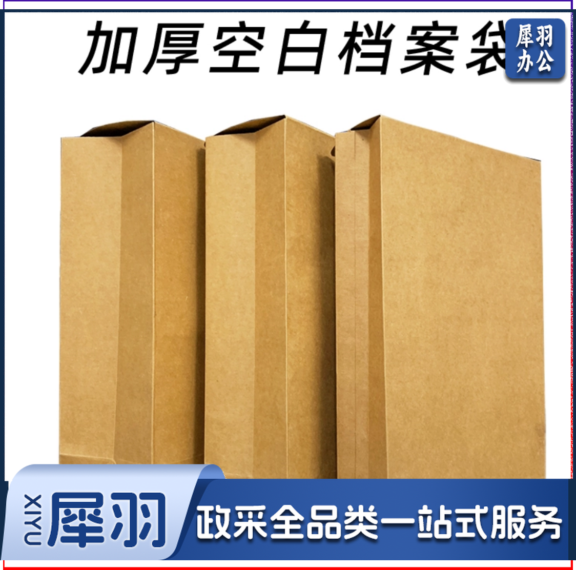 牛皮纸档案袋 10CM厚度 加厚档案袋 封面无字