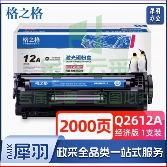 格之格2612a硒鼓 适用惠普m1005硒鼓 hp1020plus硒鼓 1010 1018 3050佳能2900硒鼓 303打印机