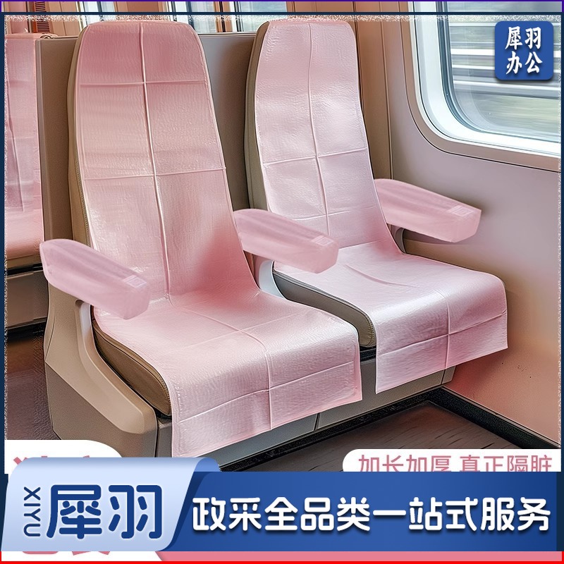 一次性高铁座椅套加厚加大隔脏无纺布火车飞机公共座椅垫（粉色座椅套带扶手套）