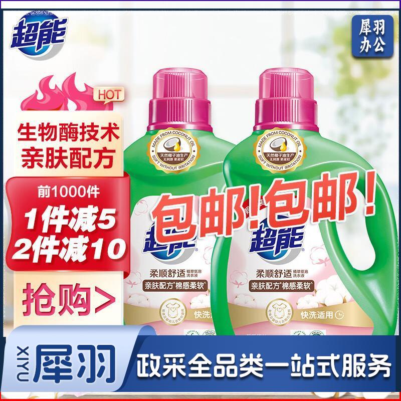 超能柔顺舒适洗衣液3.5kg*2  天然椰油 亲肤 生物酶 高效去污