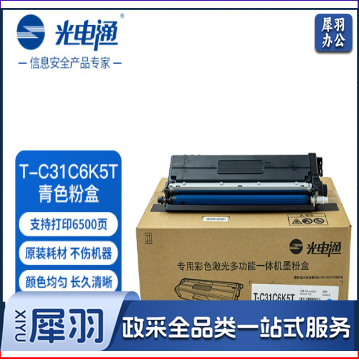 光电通 T-C31C6K5T 青色粉盒