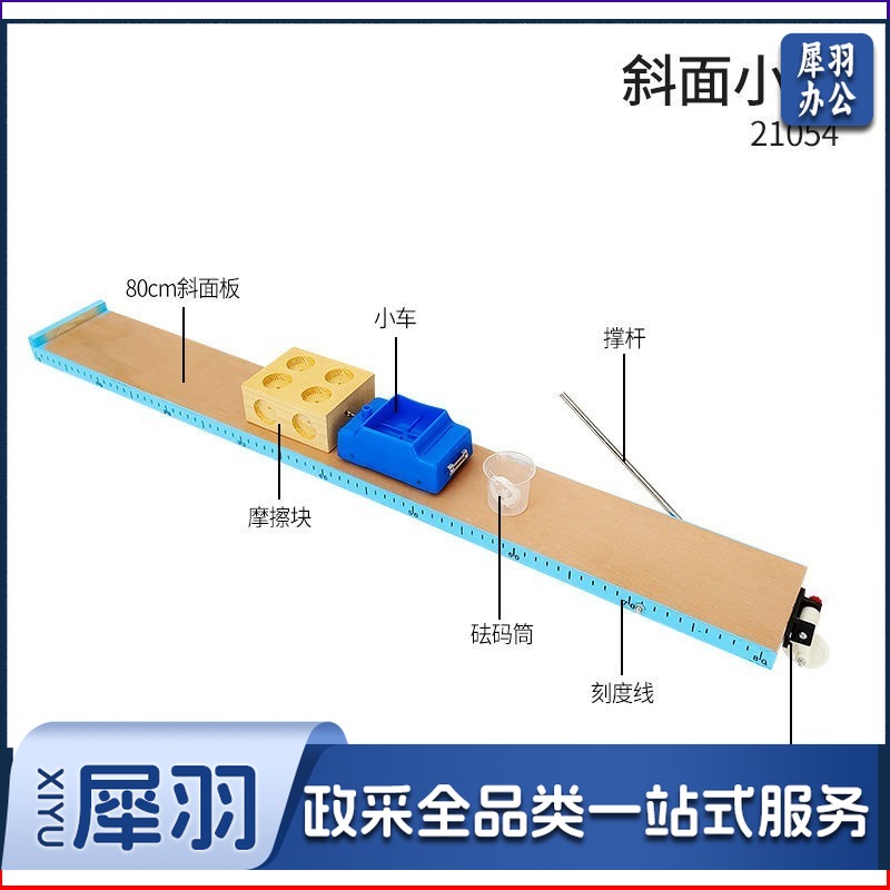 小车小学科学教学仪器斜面小车运动教学仪器