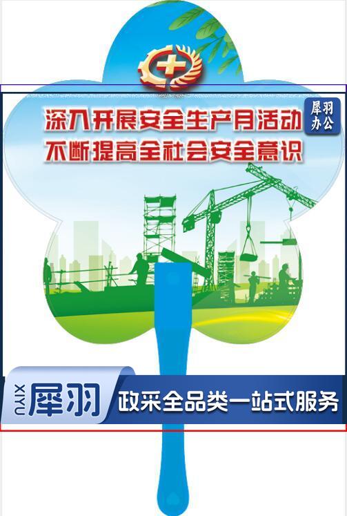 安全生产主题宣传品