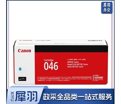 佳能CRG046 C原装青色硒鼓
