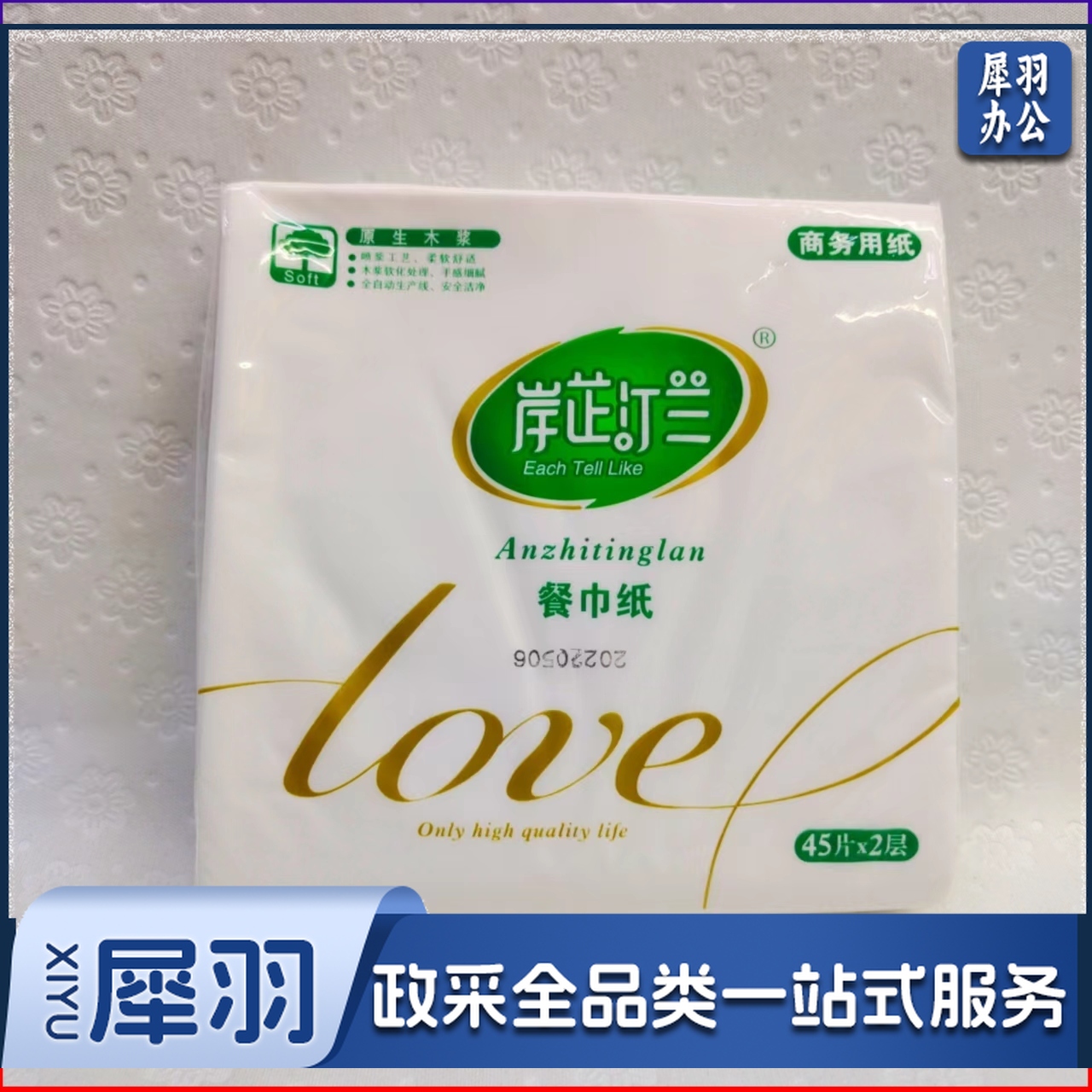 岸芷汀兰商务餐巾纸