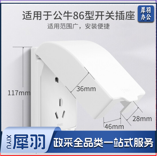公牛   F03A 开关插座面板户外白色防水插座 防水盒卫生间防溅盒罩86型通用(仅暗装用不含插座)（可当天配送发货）