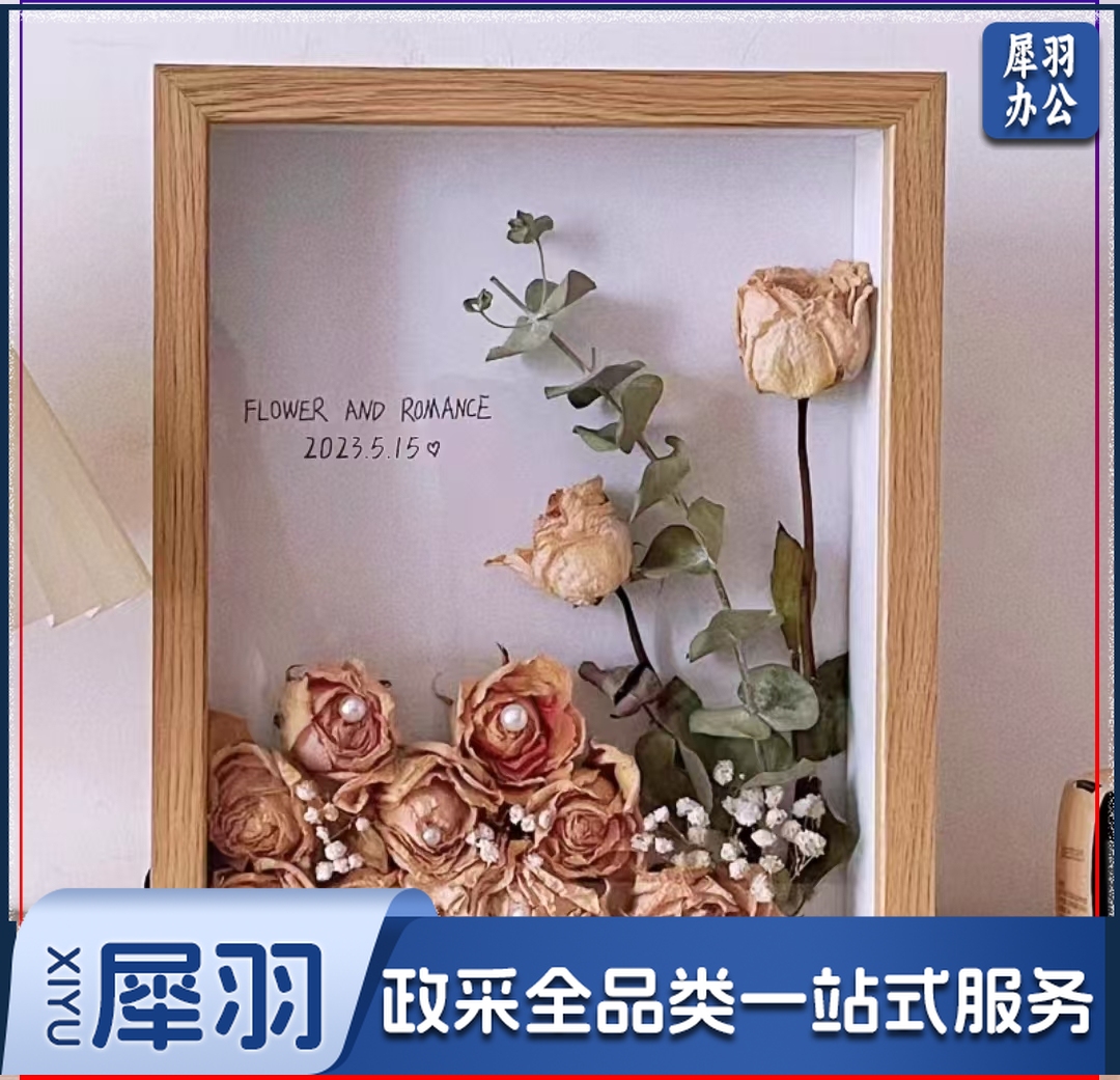 中空干花相框