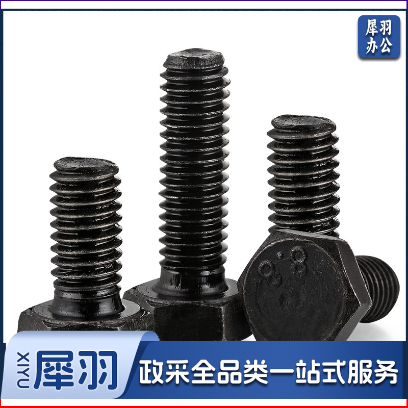  外六角螺栓 全牙 外六方发黑加长螺栓 M8*30