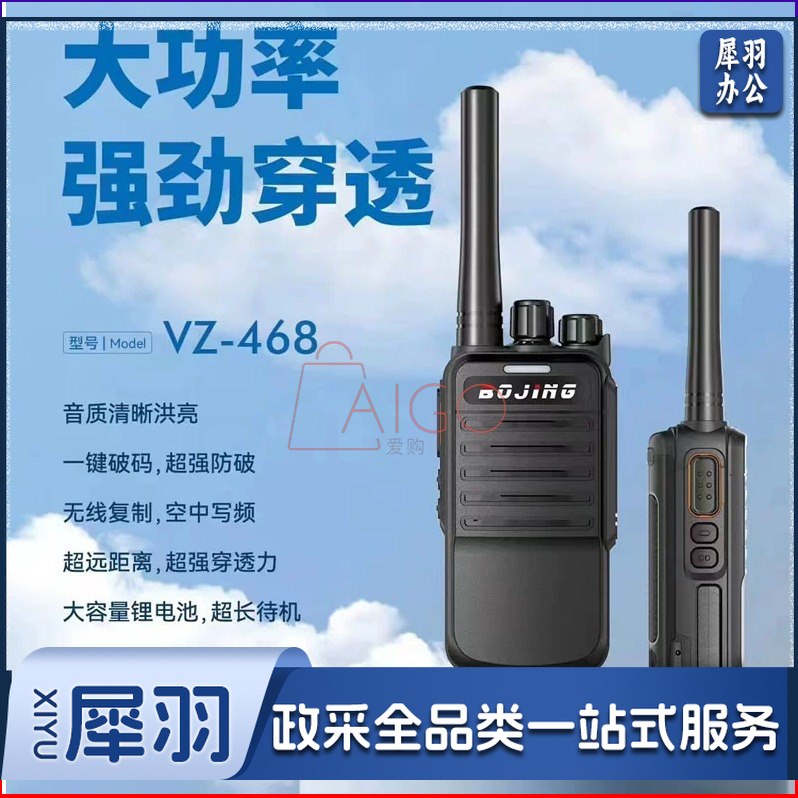 柏菁 酒店宾馆塔吊工地物业对讲机