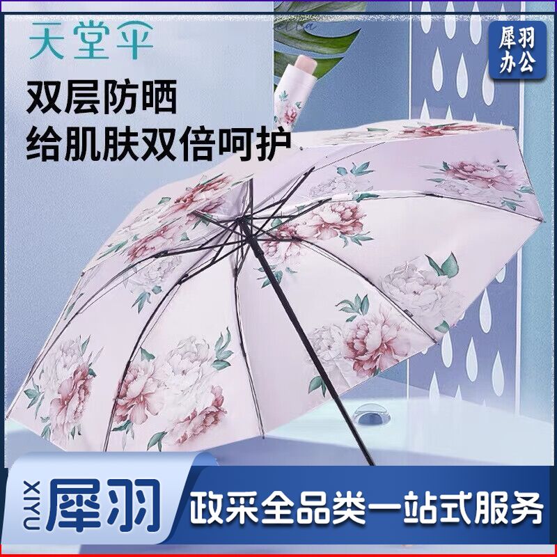 天堂伞双层38066E暄妍防紫外线太阳伞晴雨两用遮阳伞中国风 暄妍(双层) 伞下直径约100cm/8骨