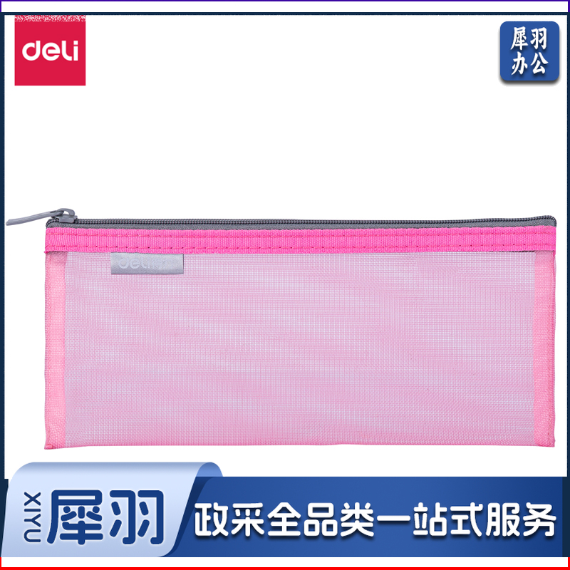 得力5543拉链袋(红)