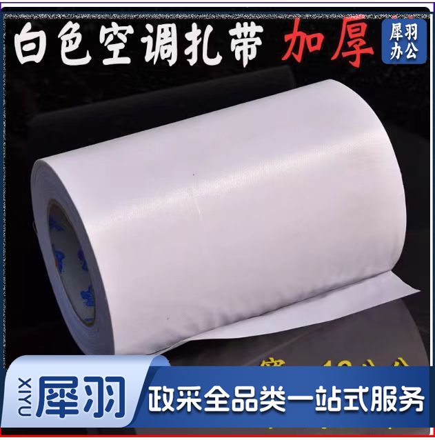 空调扎带保温管扎带 加防水缠绕厚胶带空调铜管绑带扎带