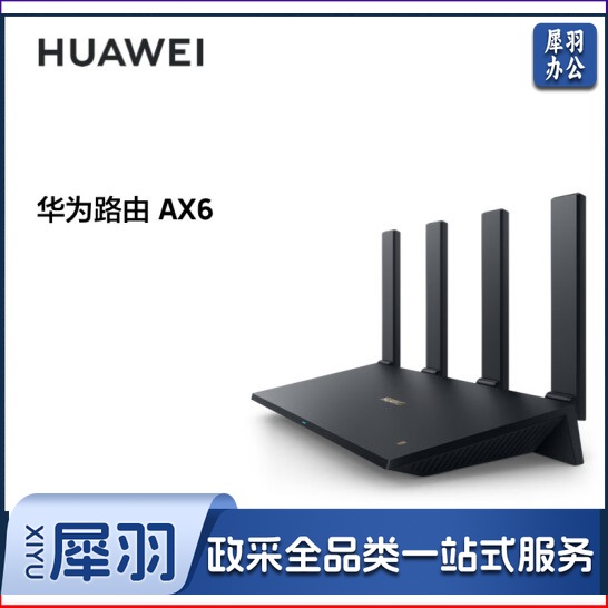 华为路由AX6 new 黑色 Wi-Fi6+ 7200Mbps 千兆无线路由器