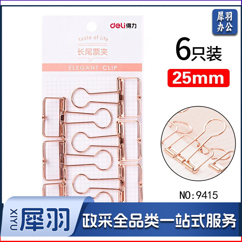得力/deli 9415 镂空长尾票夹 6只装（单位：袋） 金色