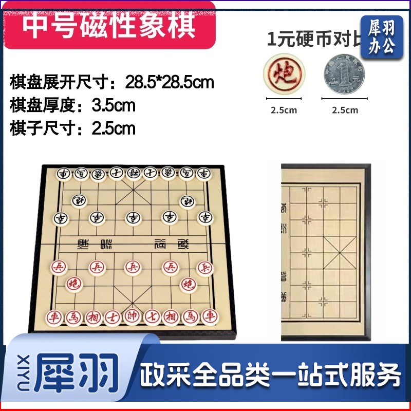 中号磁吸中国象棋折叠便携式儿童学生带棋盘专用棋子套装