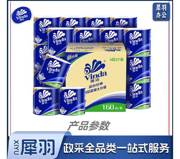 维达(Vinda) 卷纸 蓝色经典4层160g*27卷(箱)