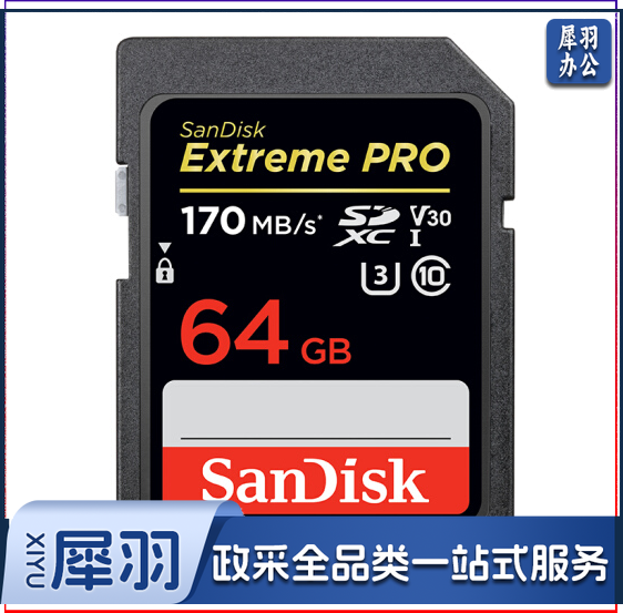 闪迪 64GB SD存储卡 U3 C10 V30 4K 至尊超极速版