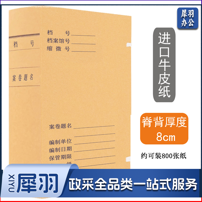 科技档案盒8cm 牛皮纸档案盒 新版