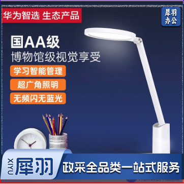 华为智选 达伦台灯2