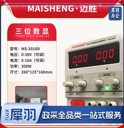 直流稳压电源 MS3010D（30V/10A）三位