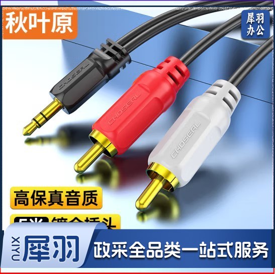 3.5mm转双莲花头音频线 3.5转一分二