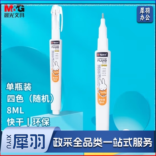 晨光（M&G）8ml修正液 24支装 改正液涂改液修正笔消字液消除笔米菲系列 MF6002