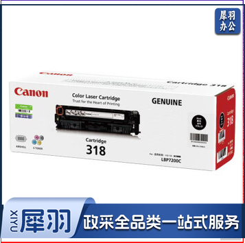 佳能（Canon）硒鼓 CRG-318BK （适用LBP7200cd/7200cdn/7660cdn)