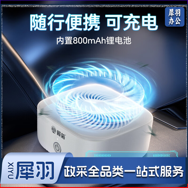 榄菊智能驱蚊器+2防蚊片 电蚊香充电式家用便携户外驱蚊器车载蚊香片