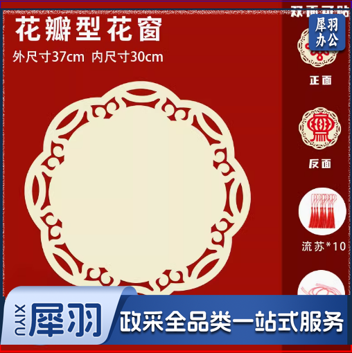 窗花剪纸裱框背景贴画diy手工 【37cm】卡纸款-花瓣花窗背景卡10张+挂绳