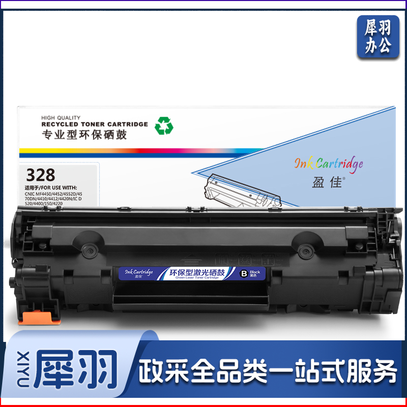盈佳 CRG328/326碳粉(带芯片)Canon 328 iC MF4752 4720w 4570dn 4550d 4452 4420n FAX-L418SG D520