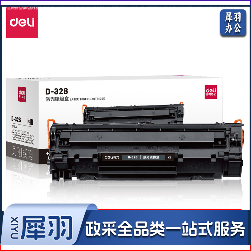 得力（deli） D-328 激光碳粉盒(黑) 适用佳能Canon imageCLASS MF4410/4412/4420n/4420w/4430/4450