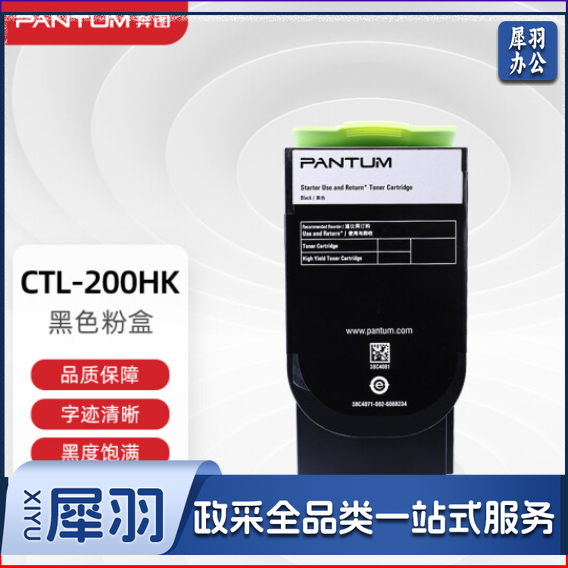奔图  (PANTUM)  CTL-200HK黑色   粉盒  WLSZ01271143051189