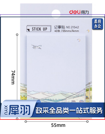 得力21542记事贴(混)