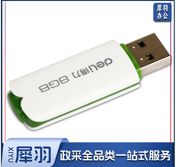 得力（deli）3722 U盘 8G高速读写 时尚小巧 办公用品 轻型U盘