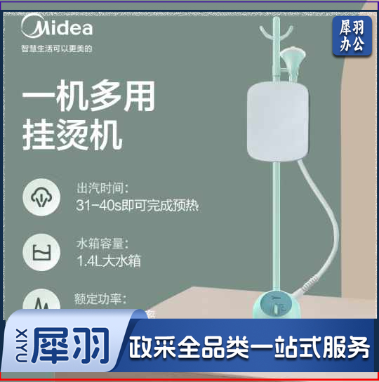 美的(Midea) YGJ15Q3 手持蒸汽挂烫机 挂烫机家用 带熨衣板