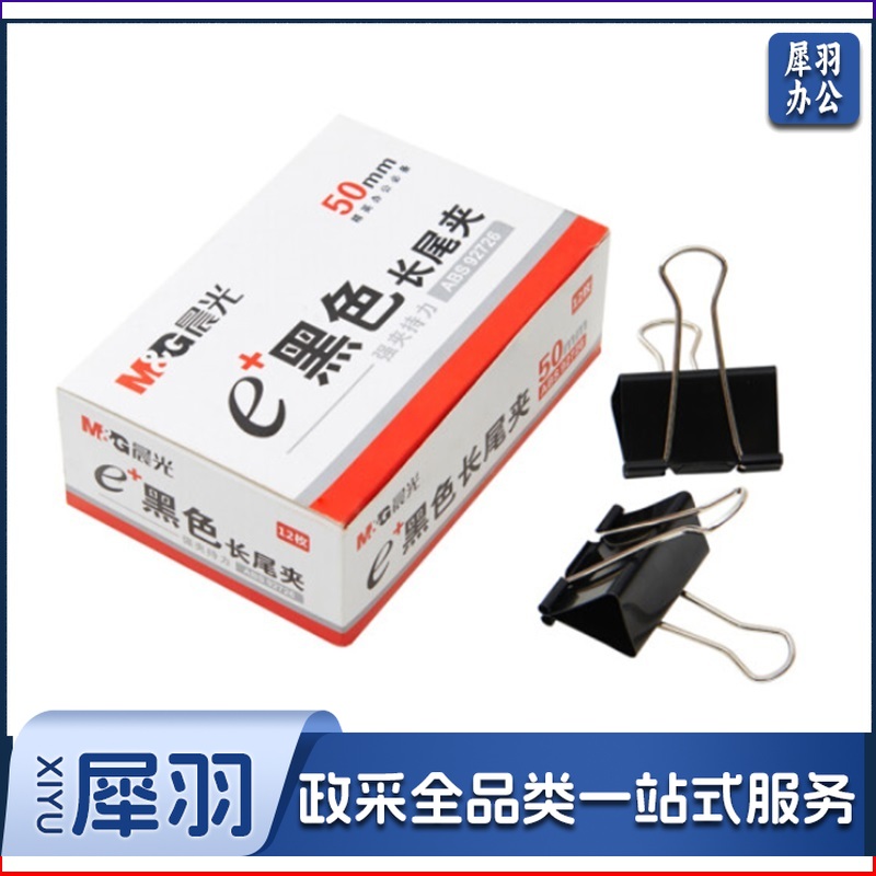 晨光 M＆G Eplus盒装黑色长尾夹 ABS92726 50mm  12个/盒 12盒/包 60盒/箱