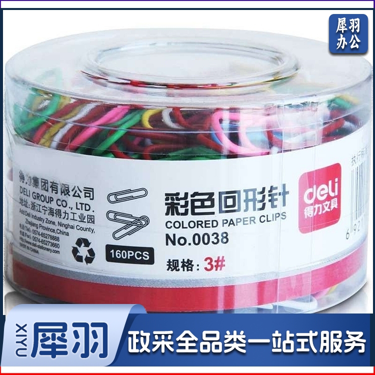 得力 0038 彩色回形针 160枚/筒 （单位：筒）混色