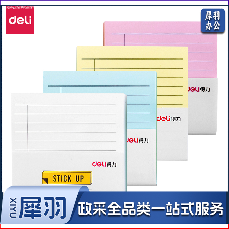 得力(deli) 21526记事贴(混)-100张(包)