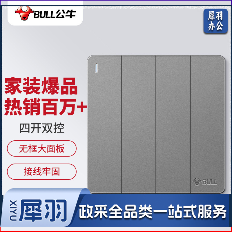 公牛(BULL) 开关插座 G12系列 四位双控开关86型暗装大面板开关G12K412 星空灰