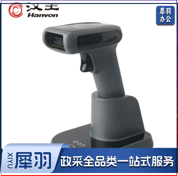 汉王HW-621W 信创国产一二维无线带底座充电式扫描枪 快递扫码枪 条码扫码器收款机自带储存