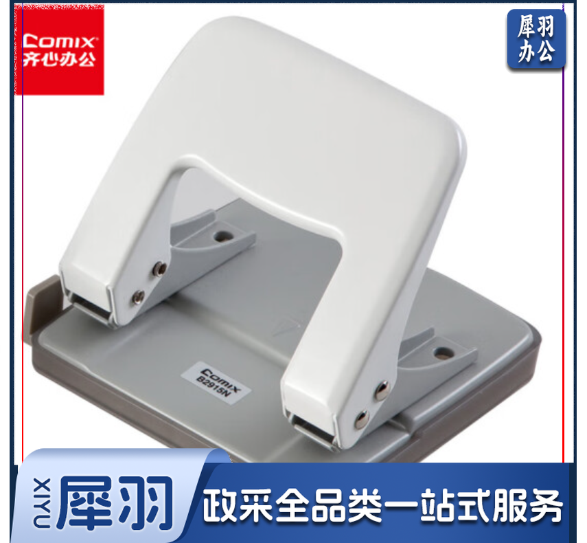 齐心（COMIX）两孔打孔器 打孔机活页本可打φ6mm25页(带定位标尺)