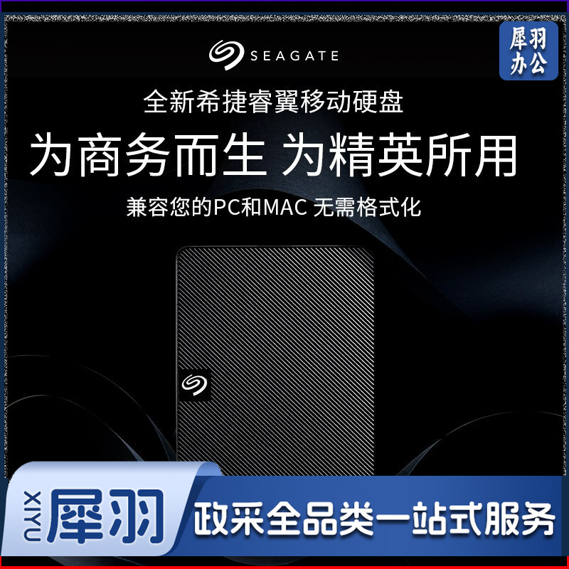 希捷(Seagate)移动硬盘2TB USB3.0 希捷睿翼 2.5英寸 机械硬盘 便携商务 黑 兼容MAC 原厂数据恢复服务