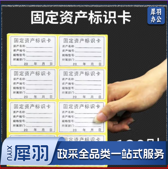 手写不干胶卡片标签贴纸标示卡 固定资产标签(120贴)(包)