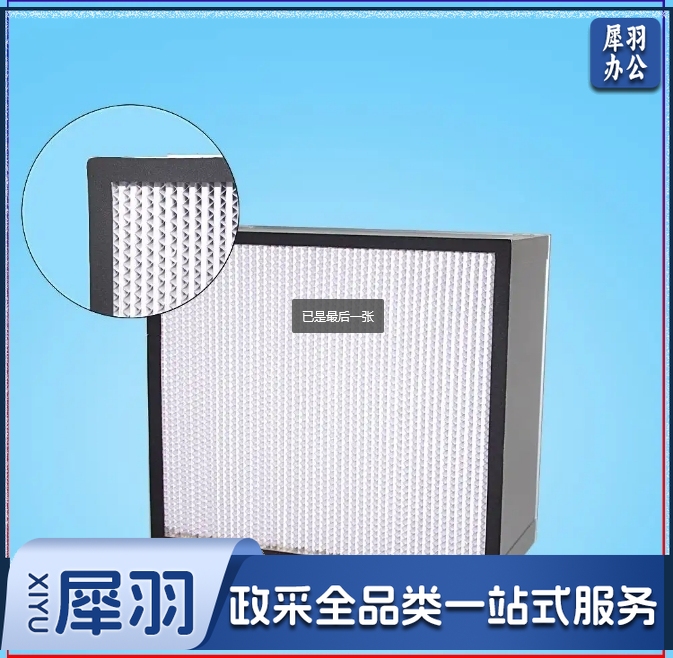 高效空气过滤器484mm×484mm×220mm