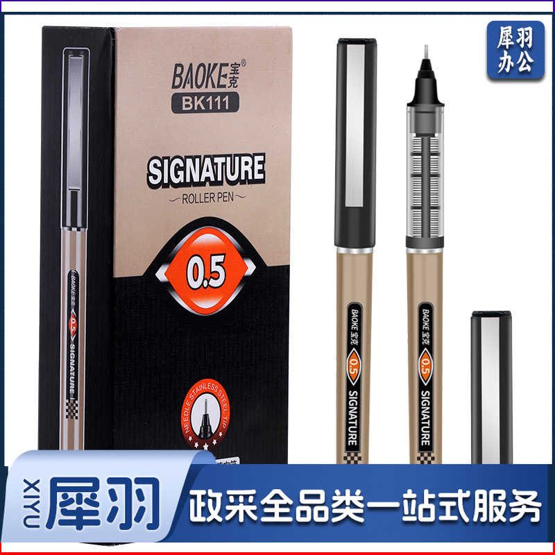 宝克/BAOKE BK111 0.5mm黑色直液式走珠笔针管头中性笔 12支/盒（单位：盒）