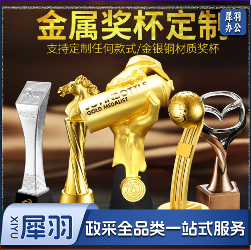 金属奖杯定制 (定制联系客服)
